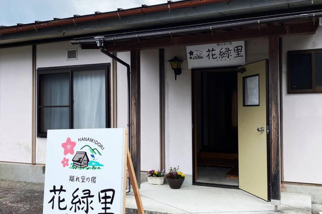 花緑里-Hanamidori-乙原のやど 岐阜下呂温泉郡上飛騨金山湖畔リゾート Gujo Eksteriør billede